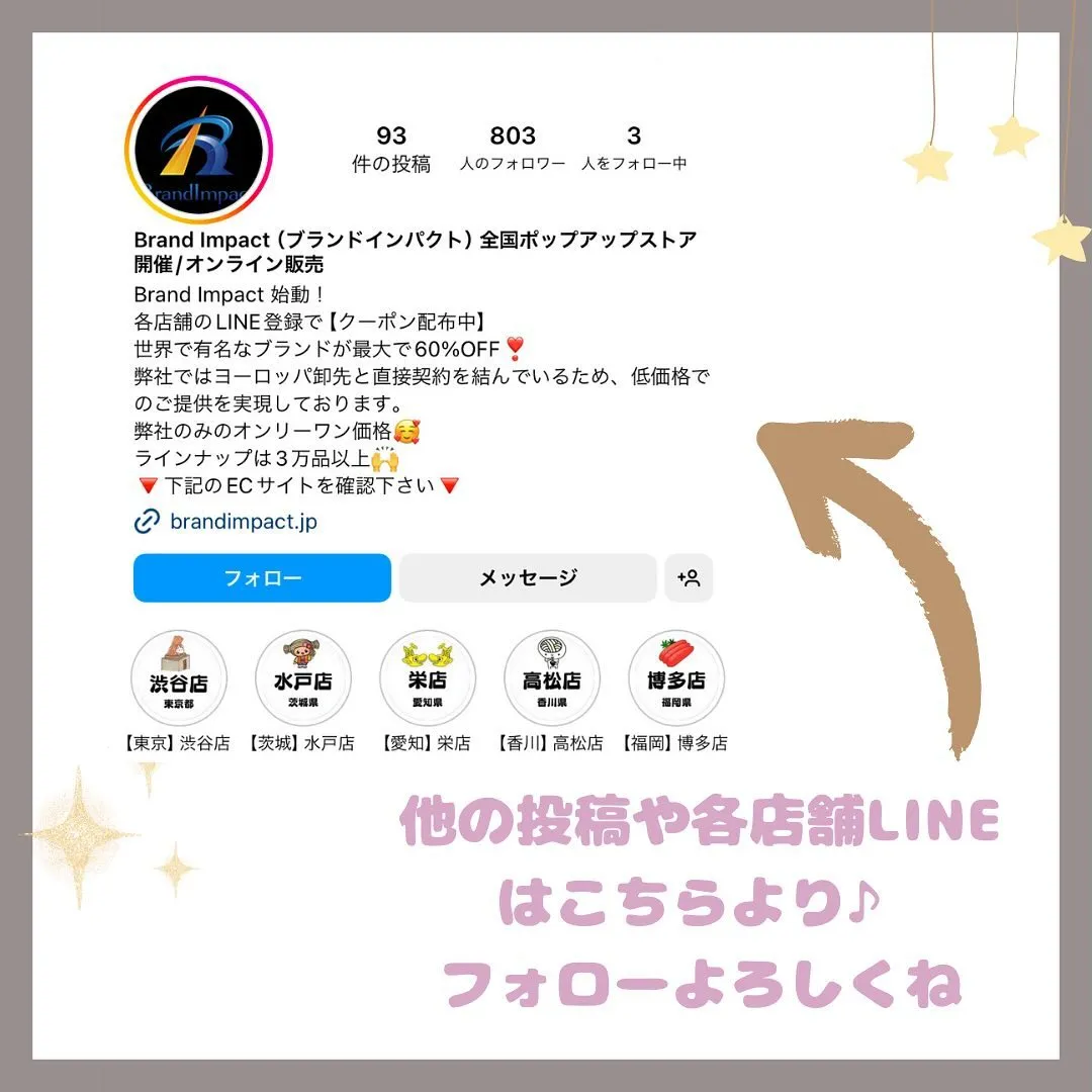 ☺︎brand impactが安い理由☺︎