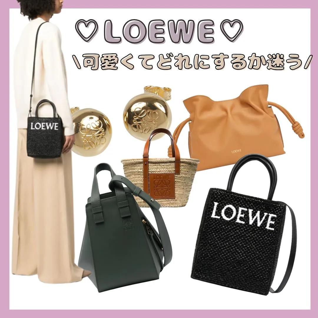 ☺︎LOEWEどれにするか迷っちゃう☺︎