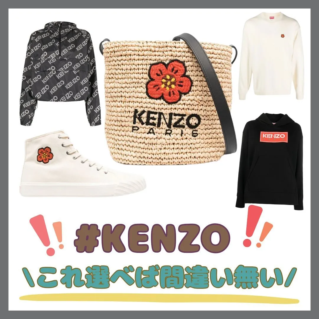 ☺︎これ選べば間違いなしKENZOアイテム♡☺︎