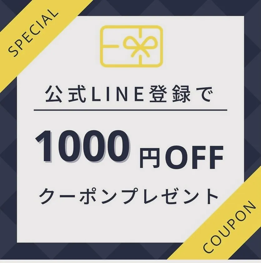 ⭐︎LINE登録で1000円クーポンプレゼント⭐︎